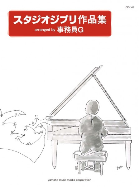 Studio Ghibli Songs