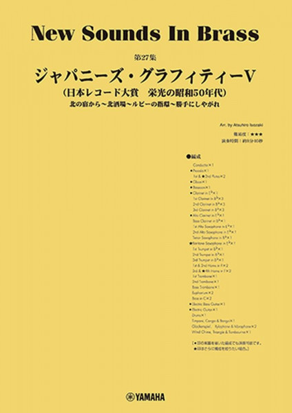 Japanese Graffiti V New Sounds in Brass - Japan Record Awards in the Glorious Showa 50s