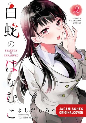 The Serpent Bride 02 (AT)